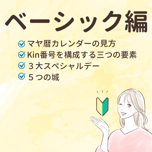 ベーシック編