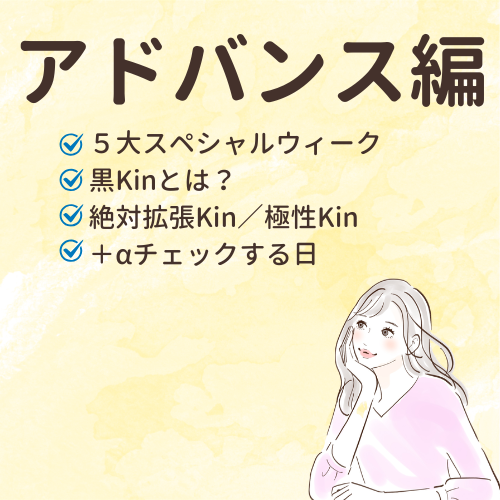 アドバンス編