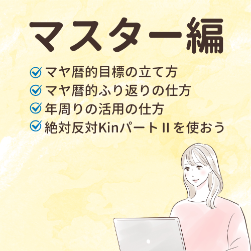 マスター編