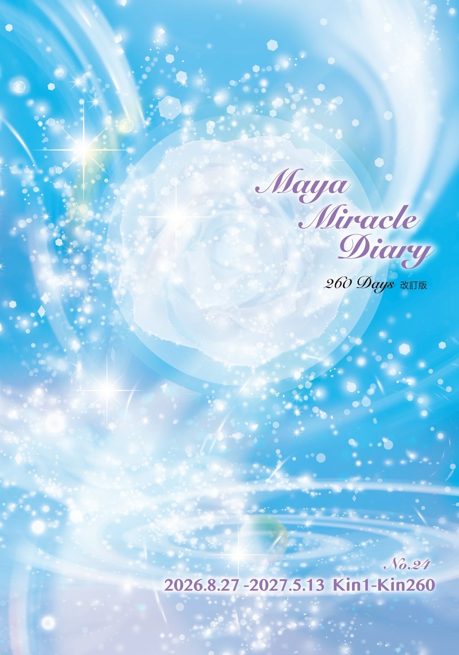 Maya Miracle Diary 表紙