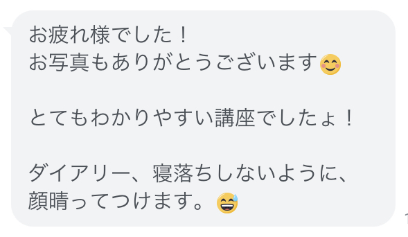 受講生の感想