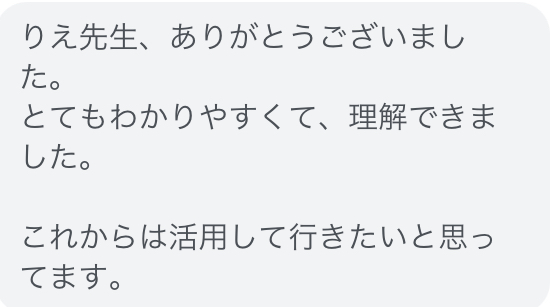 受講生の感想