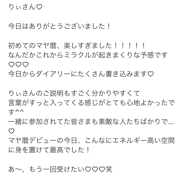 受講生の感想