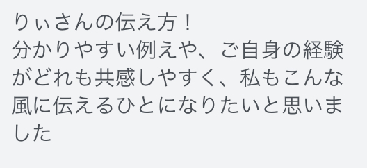 受講生の感想